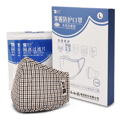 

Yunnan Baiyao Taibang masks smog long-term protective masks  grid 1 box to send 3 isolation tablets 3 daily protective masks