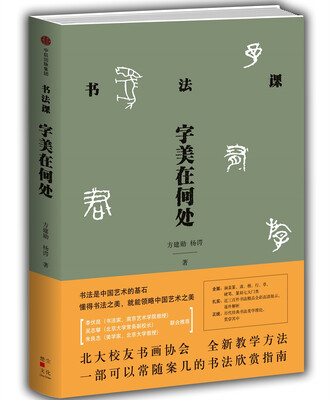 

书法课字美在何处