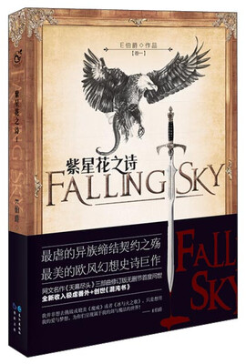 

紫星花之诗卷一