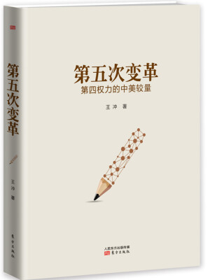 

第五次变革
