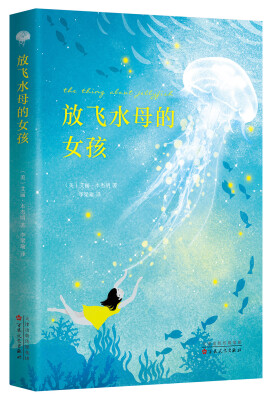 

放飞水母的女孩
