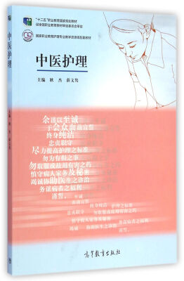 

中医护理