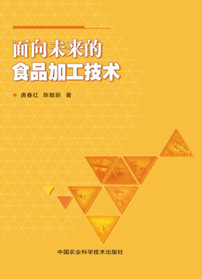 

面向未来的食品加工技术