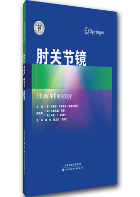 

《肘关节镜》