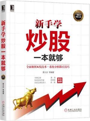 

新手学炒股一本就够