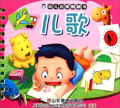 

儿歌/幼儿启蒙翻翻书