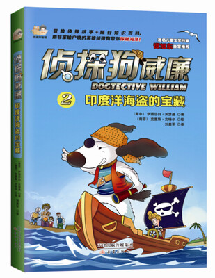 

侦探狗威廉：印度洋海盗的宝藏[Dogtective William and the Pirates]