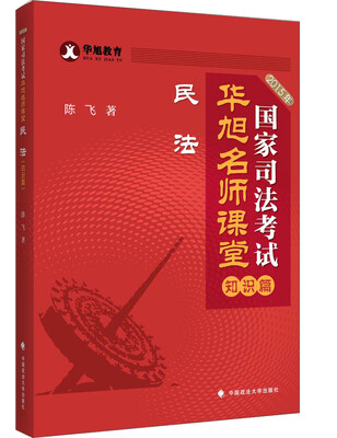 

2015年国家司法考试华旭名师课堂（知识篇）：民法