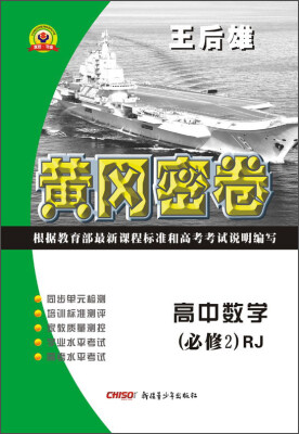 

黄冈密卷：高中数学（必修2 RJ）