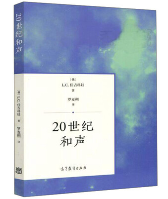 

20世纪和声