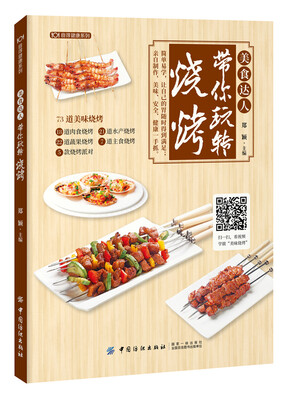 

美食达人带你玩转烧烤