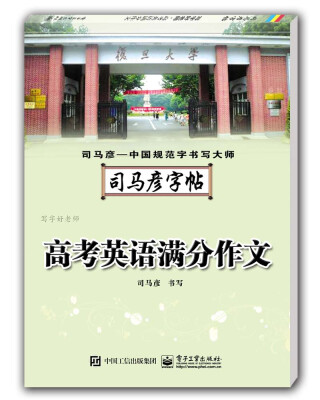 

写字好老师·高考英语满分作文