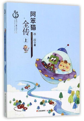 

阿笨猫全传上