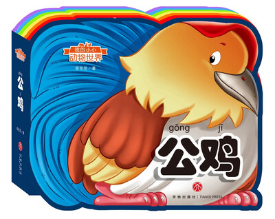 

公鸡彩虹异形动物认知书