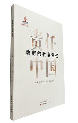 

政府的社会责任