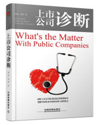 

上市公司诊断