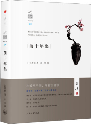 

前十年集
