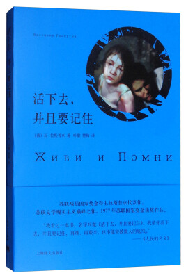 

活下去，并且要记住