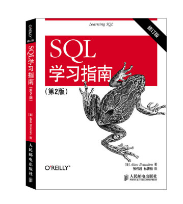 

SQL学习指南（第2版 修订版）