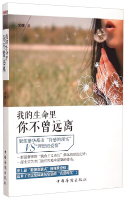 

我的生命里你不曾远离