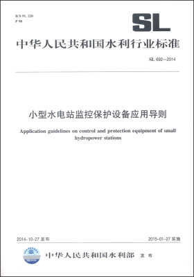 

中华人民共和国水利行业标准（SL692-2014）：小型水电站监控保护设备应用导则