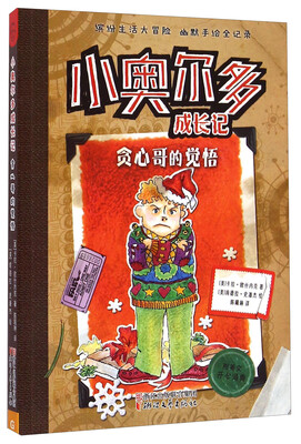 

小奥尔多成长记贪心哥的觉悟
