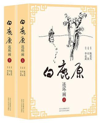 

白鹿原连环画