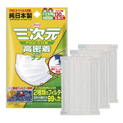 

Three dimensional 4D nano-fit mask for children 5 Pack PM25 anti-haze disposable light-weight dust-proof earmuffs