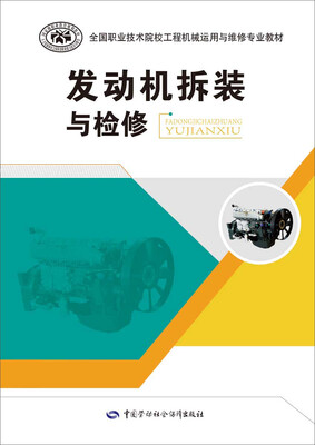 

发动机拆装与检修