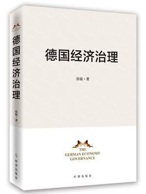 

德国经济治理