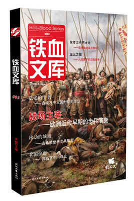 

铁血文库·003