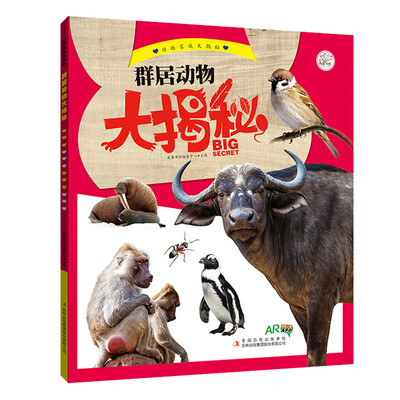 

动物家族大揭秘 群居动物大揭秘