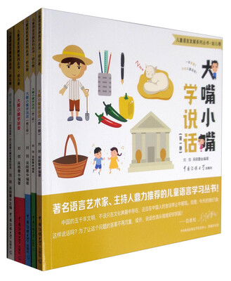 

儿童语言发展系列丛书·幼儿卷：大嘴小嘴学说话·幼儿卷（套装共5册）