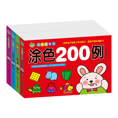 

晨风童书 幼儿益智园新版 简笔画2000例学画200例彩泥200例涂色200例 4册 儿童美术启蒙 早教启蒙游戏