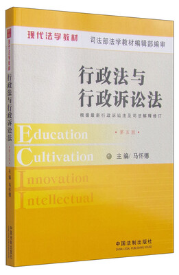 

行政法与行政诉讼法（第五版）