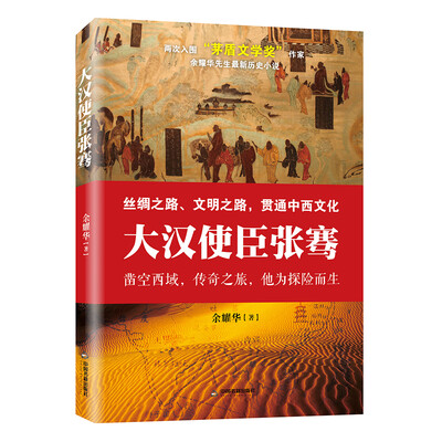 

大汉使臣张骞