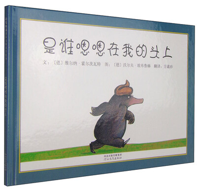 

启发绘本：是谁嗯嗯在我的头上