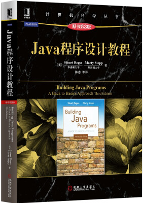 

计算机科学丛书：Java程序设计教程（原书第3版）