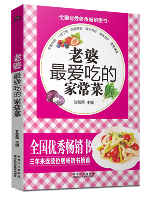 

老婆最爱吃的家常菜