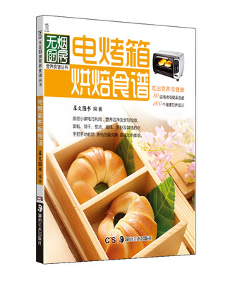 

电烤箱烘培食谱新版