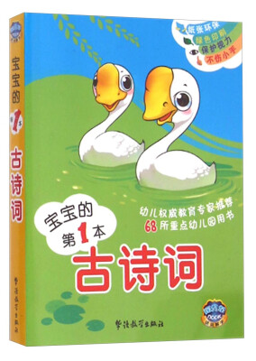 

宝宝的第1本古诗词