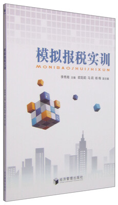 

模拟报税实训