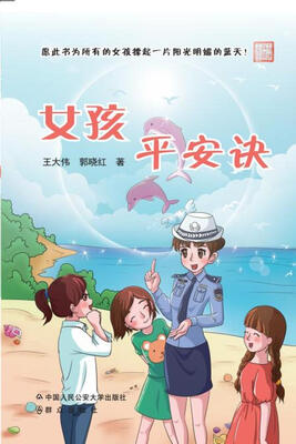 

女孩平安诀