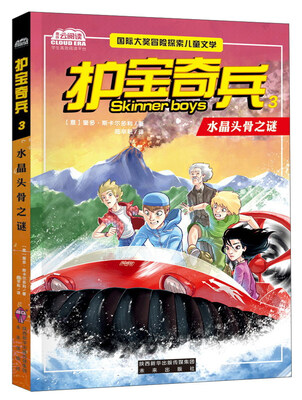 

护宝奇兵3 水晶头骨之谜