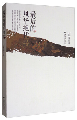 

最后的风华绝代