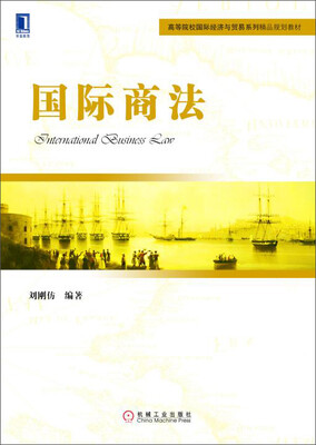 

国际商法