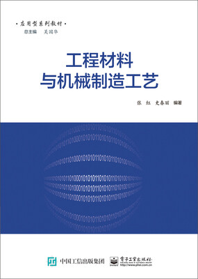 

工程材料与机械制造工艺