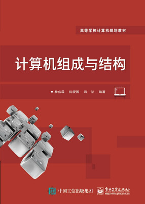 

计算机组成与结构