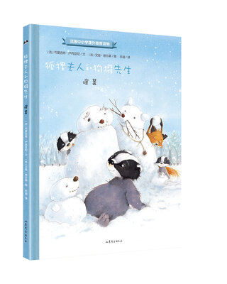 

狐狸夫人和狗獾先生：喧嚣
