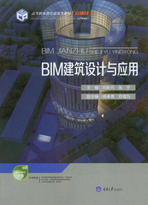 

BIM建筑设计与应用